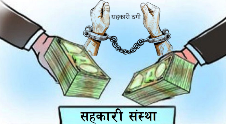 समस्याग्रस्त सहकारीका ऋणीले ७ दिनभित्र ऋण तिर्नैपर्ने