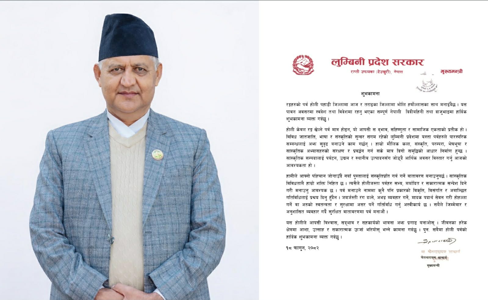 होली आपसी सद्भाव, सहिष्णुता र सामाजिक एकताको प्रतीक : मुख्यमन्त्री आचार्य