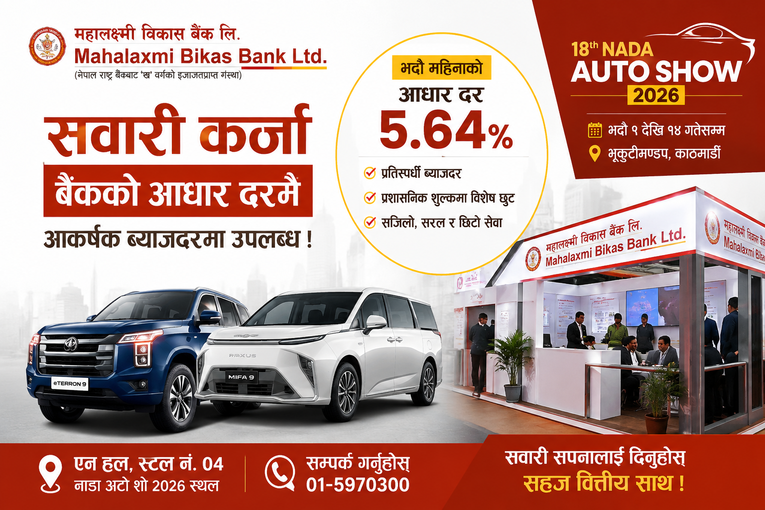 महालक्ष्मी विकास बैंकले बेसरेटमै गाडी कर्जा दिने