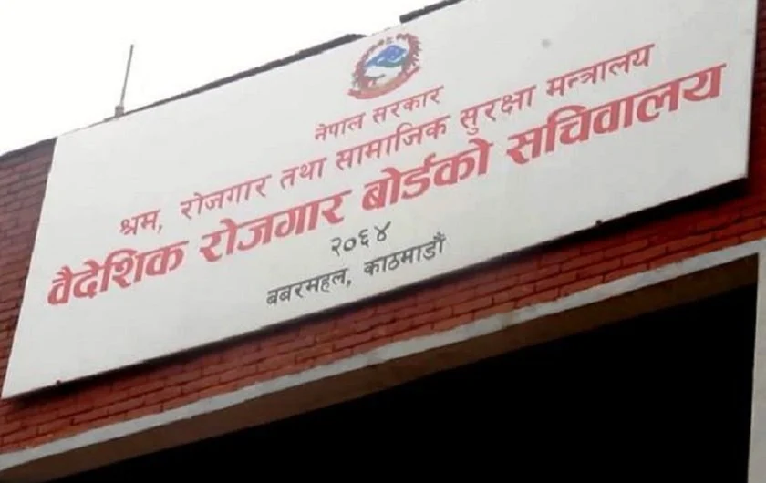 वैदेशिक रोजगार बोर्डको अनलाइनमा समस्या