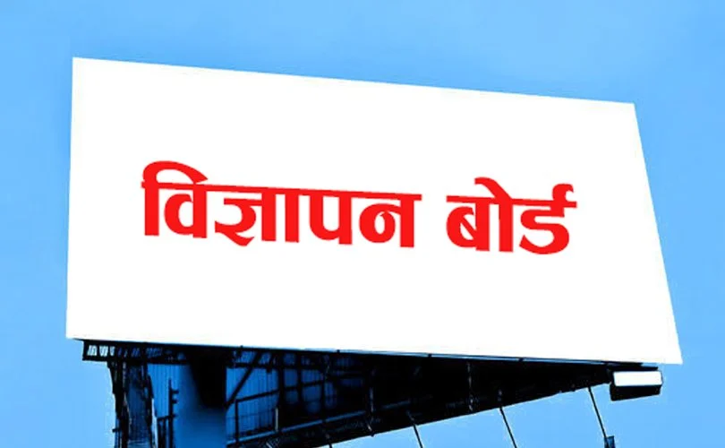 कोकिला मिडियालाई १० हजार जरिबाना गर्ने विज्ञापन बोर्डको निर्णय