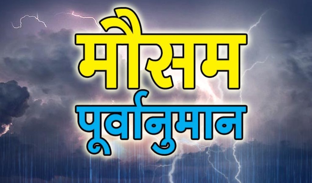 कस्तो रहने छ आजको मौसम ?