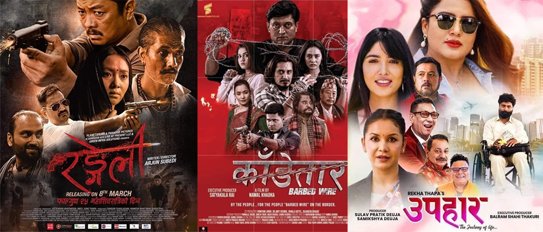 आज एकै दिन तीन नेपाली चलचित्र हलमा
