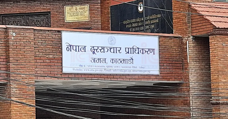 मनपरी शुल्क नलिन इन्टरनेट सेवा प्रदायकलाई प्राधिकरणको निर्देशन