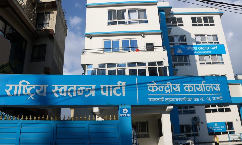 रास्वपाले बोलायो केन्द्रीय समिति बैठक