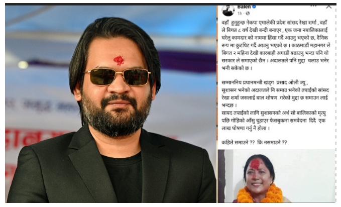 रेखा शर्मा सम्बन्धी बालेनको चर्चित स्टाटस डिलिट