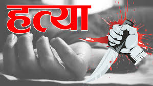 खुकरी प्रहार गरि महिलाको हत्या