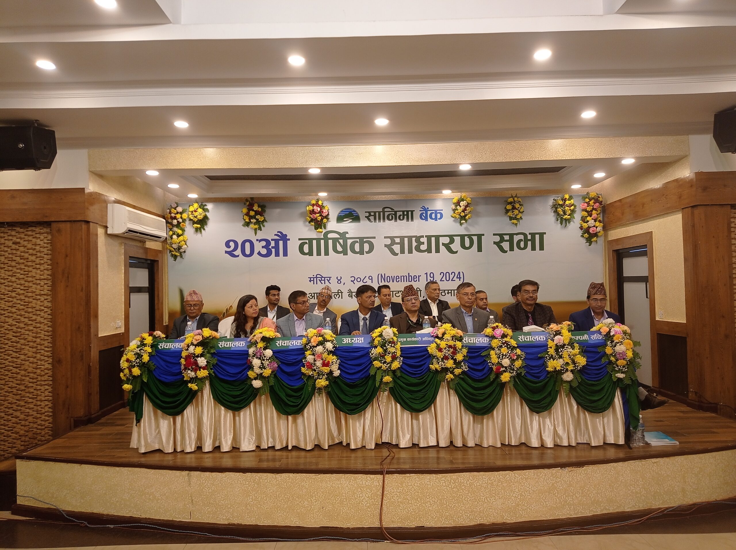 सानिमा बैकको २० औ साधारणसभाबाट ५.२६३२ प्रतिशत नगद लाभांश पारित