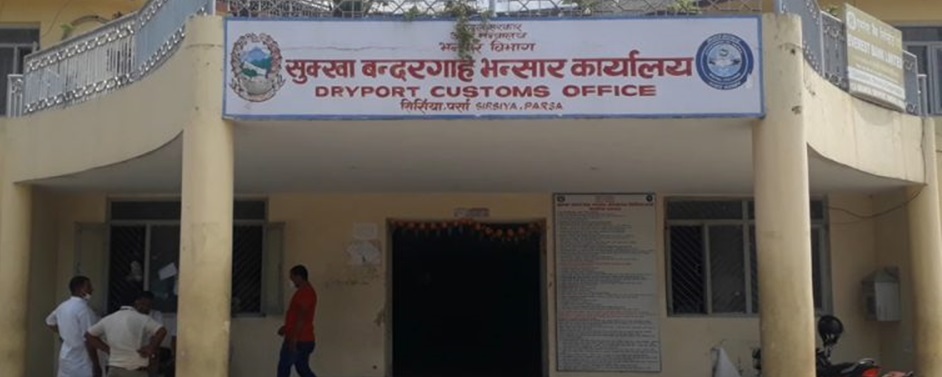 वीरगञ्ज सुक्खाबन्दरगाहद्वारा १० महिनामा ४१ अर्ब राजस्व सङ्कलन