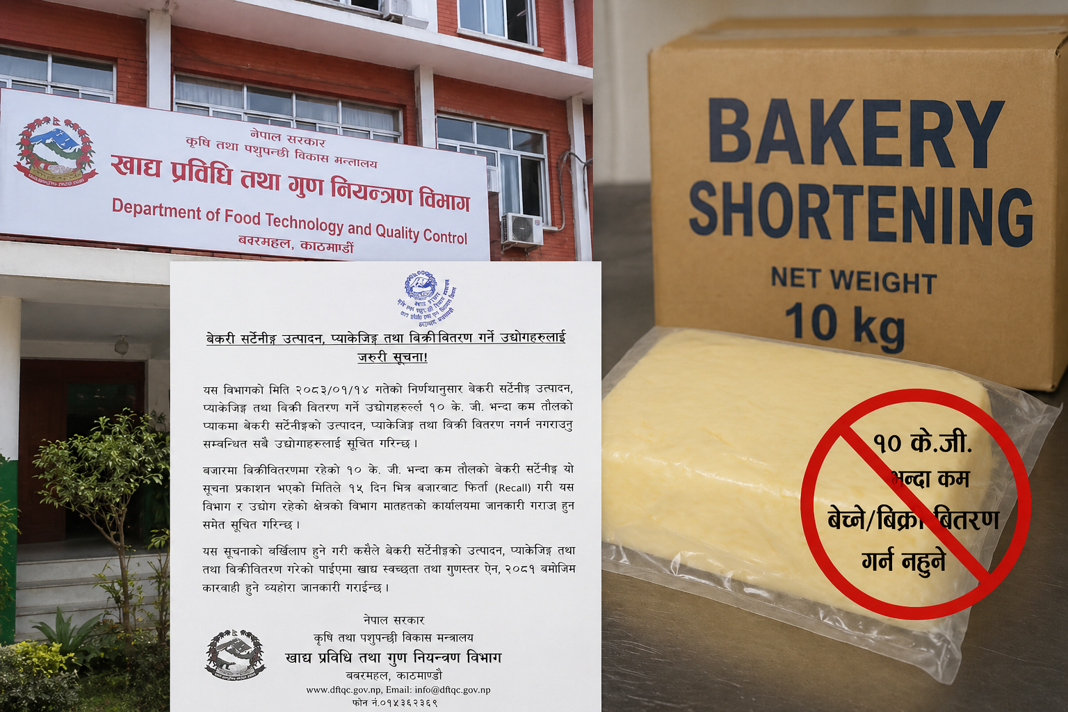 १० केजीभन्दा कम तौलमा बेकरी सर्टनिङ बिक्री नगर्न सरकारको निर्देशन