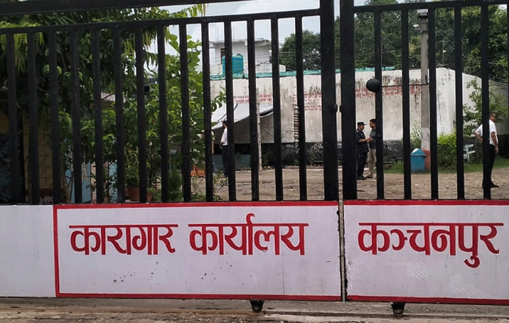 कञ्चनपुर कारागारमा कैदीबन्दीबीच झडप, ५ जना घाइते