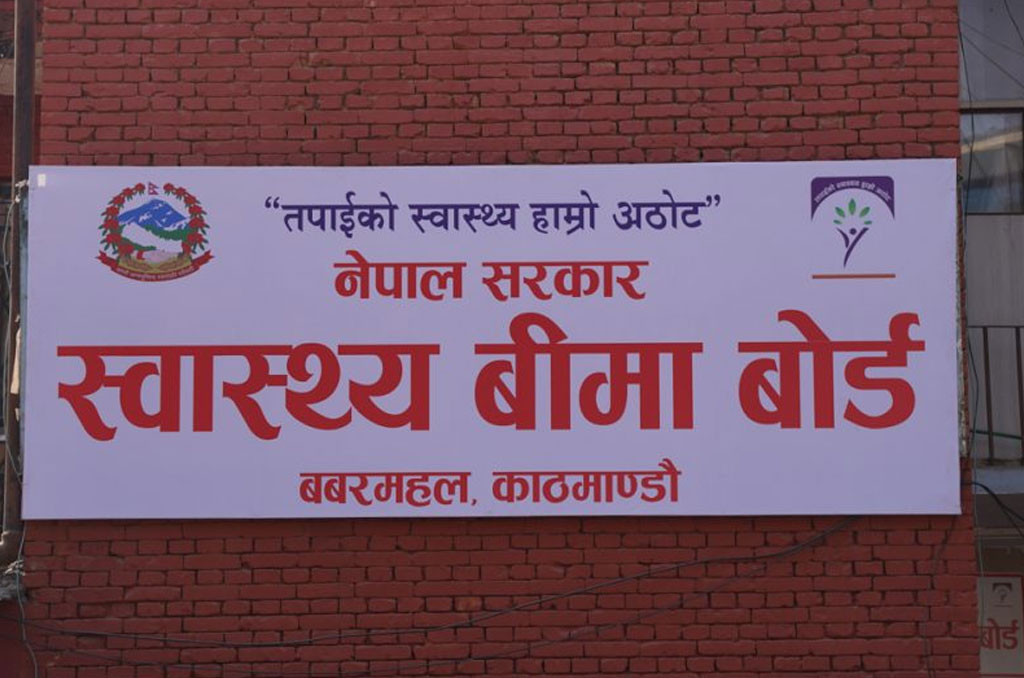निजी अस्पतालमा स्वास्थ्य बिमा कार्यक्रम स्थगन