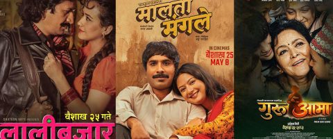 एकै दिन तीनवटा नेपाली चलचित्र हलमा, कसको शो बढी ?