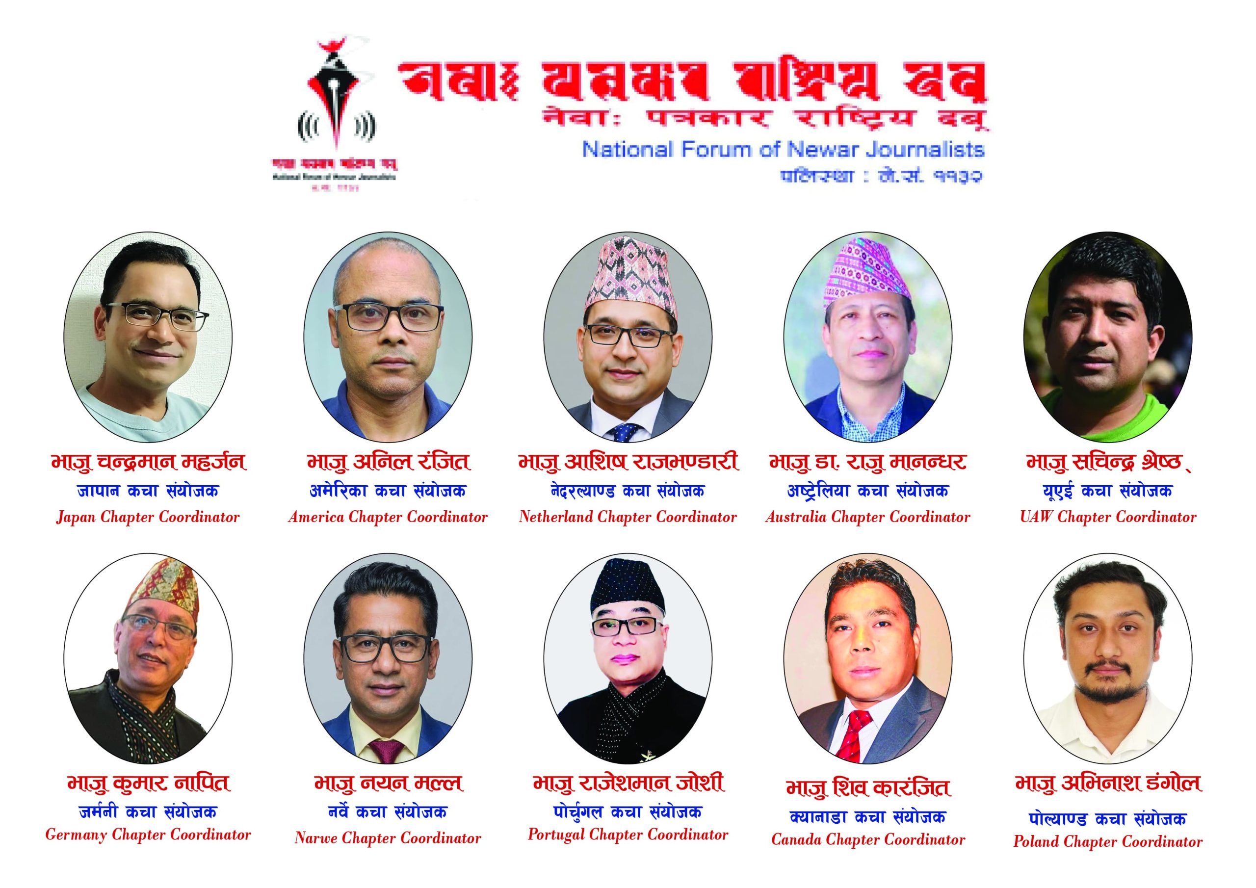 नेवाः पत्रकार राष्ट्रिय दबूद्वारा १० देशमा विदेश शाखा प्रमुख नियुक्त