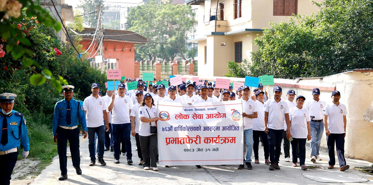 लोकसेवा आयोगको ७६औँ वार्षिकोत्सवको पूर्वसन्ध्यामा प्रभातफेरी