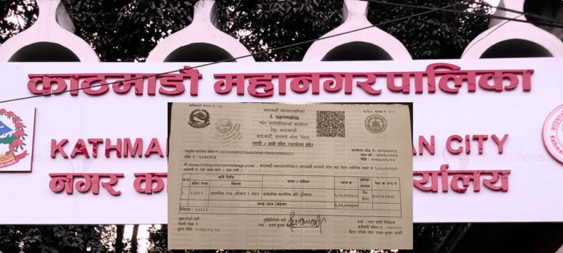जमलमा फुटपाथ क्षति पुर्‍याएको आरोपमा शेर्पा होल्डिङ फूडलाई १ लाख रुपैयाँ जरिवाना