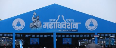 रास्वपा महाधिवेशनले चितवनका होटल भरिभराउ