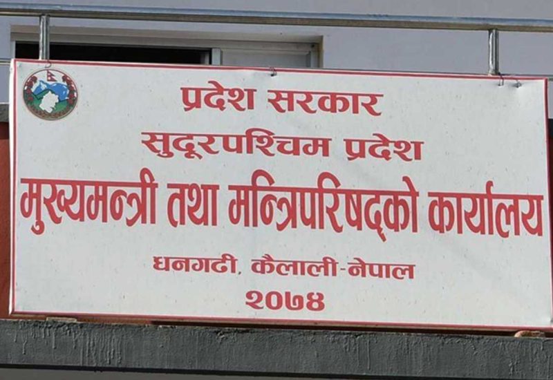सुदूरपश्चिम प्रदेशको बजेट आज प्रस्तुत हुँदै