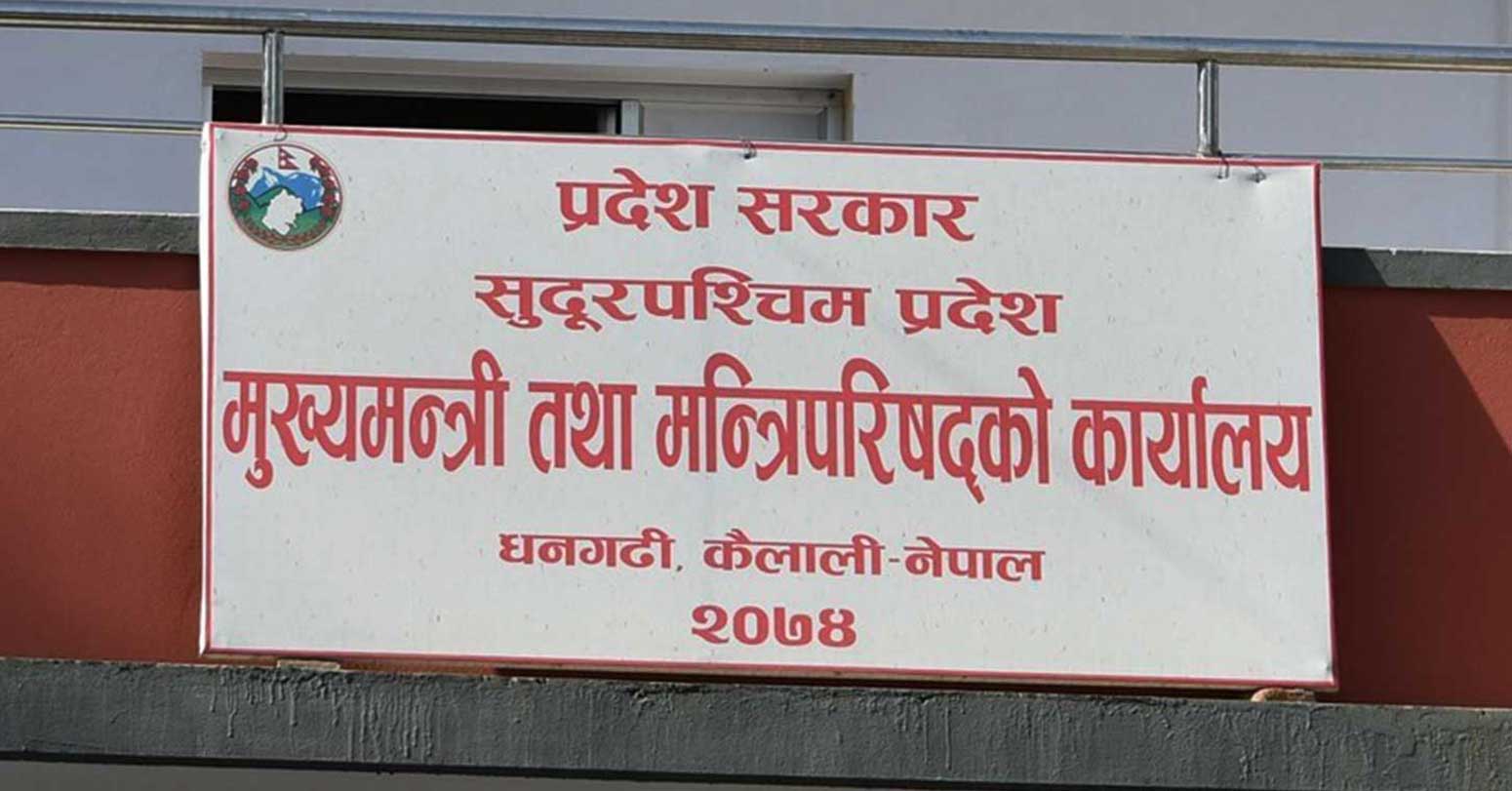 सुदूरपश्चिम प्रदेशको बजेट आज प्रस्तुत हुँदै