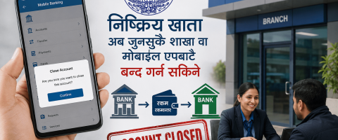 निष्क्रिय बैंक खाता अब जुनसुकै शाखा वा मोबाइल एपबाटै बन्द गर्न सकिने