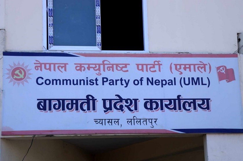 बागमती एमाले दलको बैठक काठमाडौँमा, समर्थन फिर्ताबारे निर्णय गर्ने