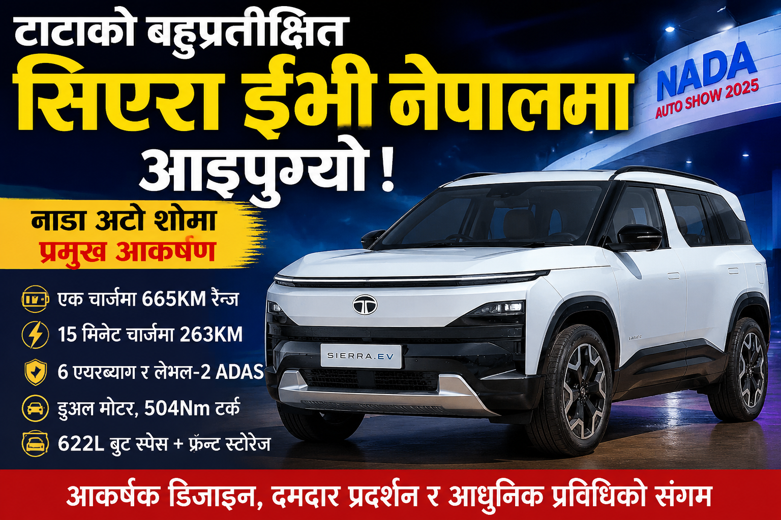 टाटाको बहुप्रतीक्षित सिएरा ईभी नेपाल आइपुग्यो, नाडा अटो शोमा मच्चाउनेछ तहल्का