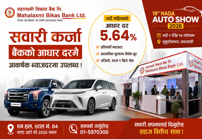 महालक्ष्मी विकास बैंकले बेसरेटमै गाडी कर्जा दिने