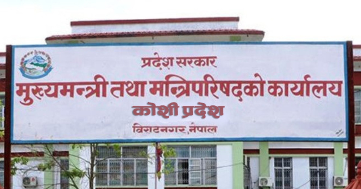 कोसी सरकारबाट कांग्रेसका मन्त्रीहरूले राजीनामा दिँदै