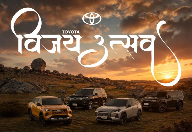 टोयोटा विजय उत्सव सुरु हुँदै, दशैंसम्म आकर्षक अफर