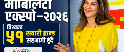 नाइमा नेपाल मोबिलिटी एक्स्पो–२०२६ मा विश्वका ५२ सवारी ब्रान्ड सहभागी हुँदै