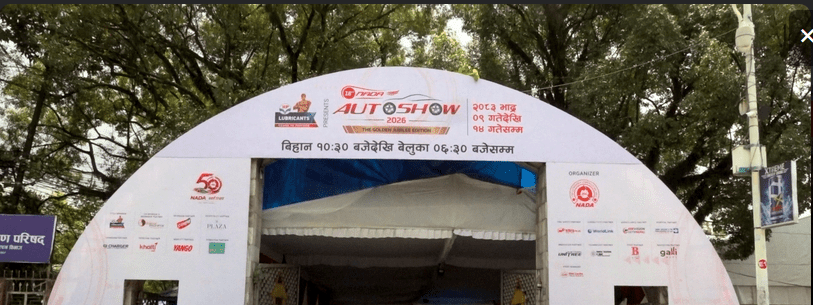 नाडा अटो शोमा बैंकहरूको विशेष अफर, ग्राहकलाई छनौटको अवसर