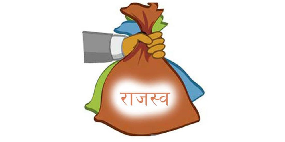 इलाममा राजस्व सङ्कलन आधाले घट्यो, दुई अर्बभन्दा बढी बजेट फिर्ता