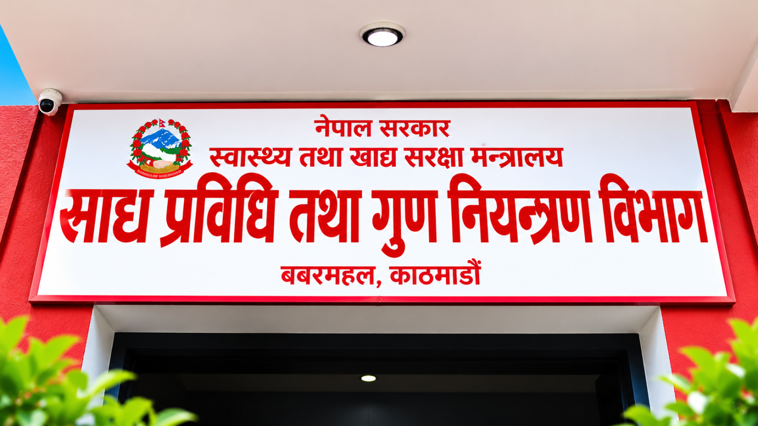 राहत खाद्य सामग्रीदेखि डेरी र होटलसम्म अनुगमन, कैफियत भेटिएका व्यवसायलाई निर्देशन