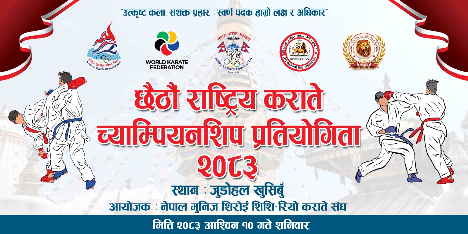 स्वर्ण पदकका लागि कराते खेलाडी भिड्दै, छैटौँ राष्ट्रिय च्याम्पियनसिप असोज १० गते