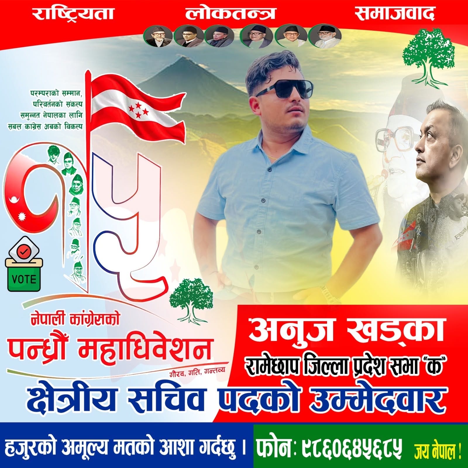 रामेछाप जिल्ला प्रदेश सभा ‘क’ बाट क्षेत्रीय सचिव पदमा अनुज खड्काको उम्मेदवारी