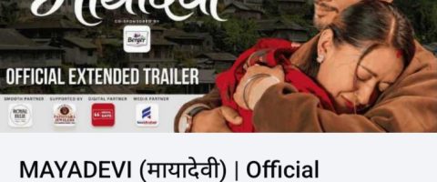 भदौ २४ देखि युट्युबमार्फत प्रसारण हुँदै ‘मायादेवी’