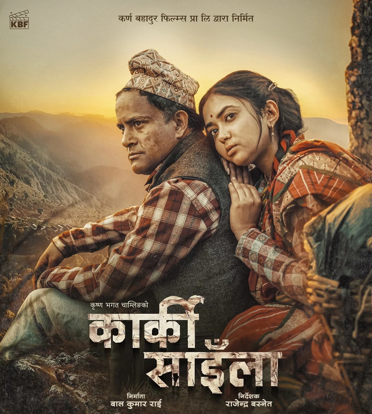 भरियाको दुःखदेखि पारिवारिक खुसीसम्म : ‘कार्की साइँला’ असोज २ देखि देशव्यापी प्रदर्शनमा