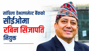 सांग्रिला विकास बैंकको सिइओमा रबिन सिजापति नियुक्त