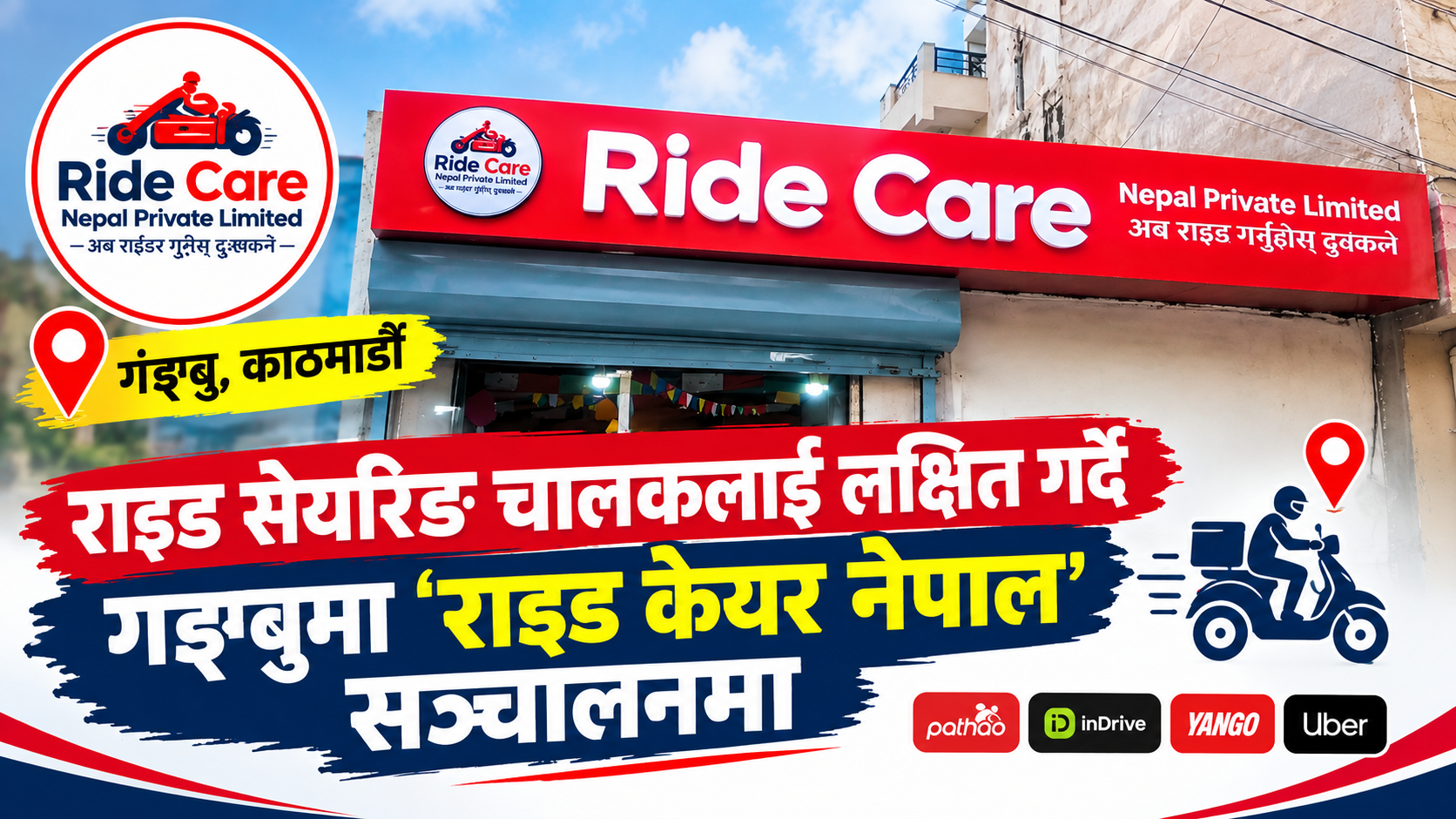 राइड सेयरिङ चालकलाई लक्षित गर्दै गङ्गबुमा ‘राइड केयर नेपाल’ सञ्चालनमा