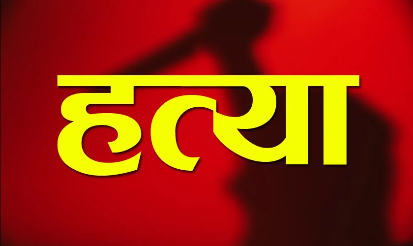 बियरको बोतल प्रहार गरेर वृद्धको हत्या