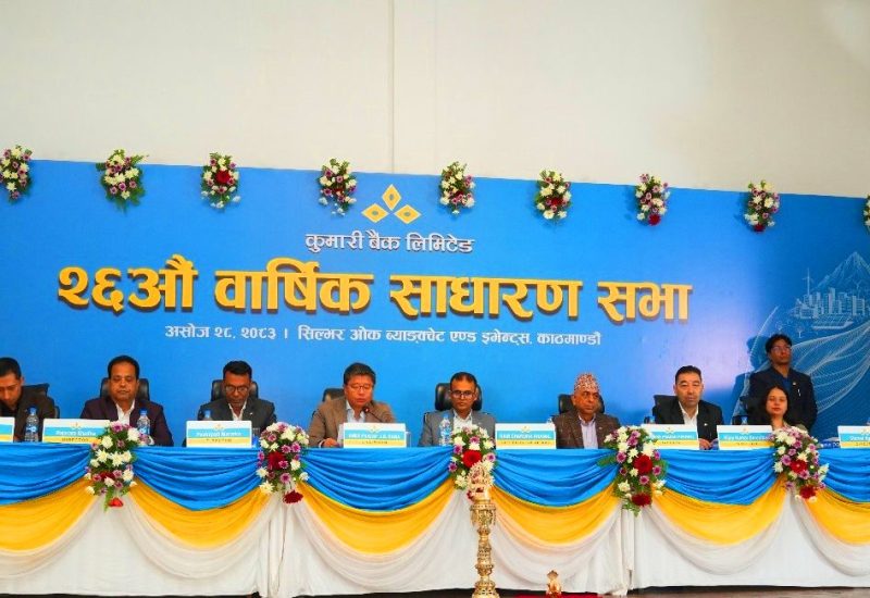 कुमारी बैंकको २६औँ वार्षिक साधारण सभा सम्पन्न, २.१०५३ प्रतिशत लाभांश पारित