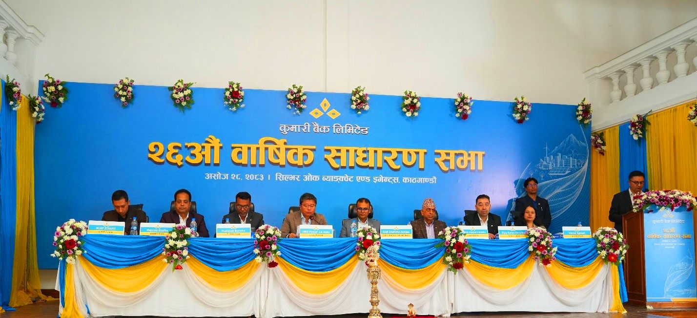 कुमारी बैंकको २६औँ वार्षिक साधारण सभा सम्पन्न, २.१०५३ प्रतिशत लाभांश पारित